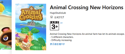 【衝撃】MSストアに「Animal Crossing New Horizons」登場！【あつ森】