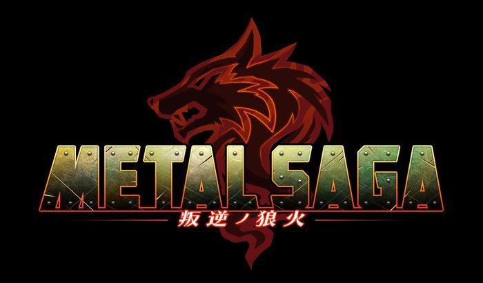 『メタルサーガ 叛逆ノ狼火』発表トレーラー公開！ティザーサイトもオープン