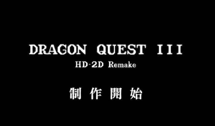 『ドラゴンクエストIII HD-2Dリメイク』制作開始が発表！堀井氏「DQ1、DQ2のリメイク展開も考えている」
