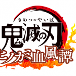 『鬼滅の刃 ヒノカミ血風譚』10月14日（木）に発売決定！限定版にはコントローラーが置けるフィギュアスタンド付属