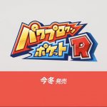 Switch「パワプロクンポケットR」今冬発売決定！
