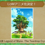 『聖剣伝説 Legend of Mana』アニメ化が正式発表！ワーナーブラザーズ ジャパンがプロデュース
