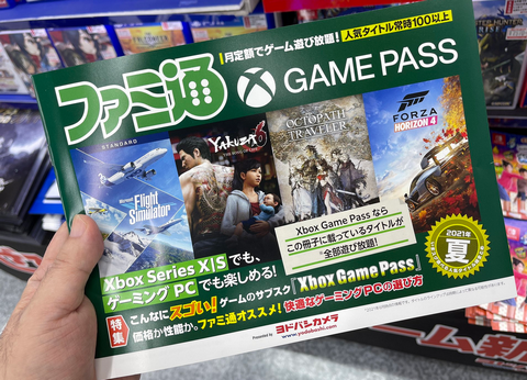 【朗報】MSKK（日本マイクロソフト）ゲーム部門、ガチで仕事する。ファミ通Xbox GamePass登場！！