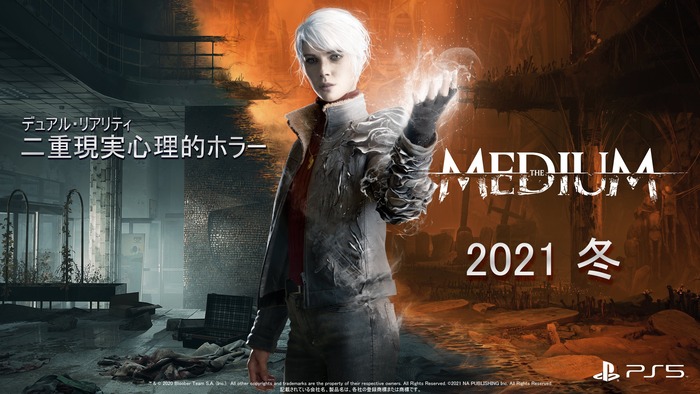 PS5『The Medium』2021年冬に発売決定！「サイレントヒル」山岡晃氏が参加したデュアル・リアリティ心理的ホラーゲーム