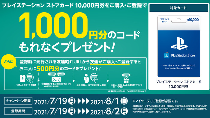 セブンイレブン「PSストアカード 10000円券」購入で更に1000円分がもらえるキャンペーンが本日より実施！