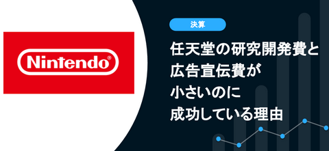 【朗報】任天堂、新型Switchに研究開発費3700億円を投資する