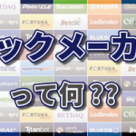 日本語のブックメーカーはあるの？ 安心、安全のブックメーカーを選ぶ注意点７つをご紹介！