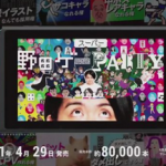 【朗報】Switch上半期ランキング21位の野田ゲーが8万本突破