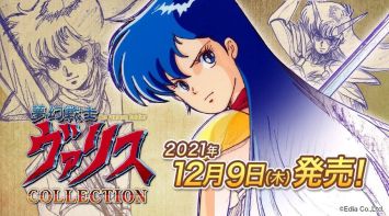 【速報】Switch「夢幻戦士ヴァリスCOLLECTION」が12月9日に発売決定！