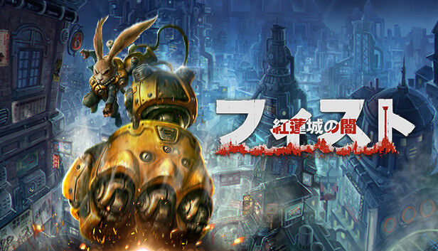 『フィスト 紅蓮城の闇』ローンチトレーラー公開！DL版は明日発売、パッケージ版は9月23日