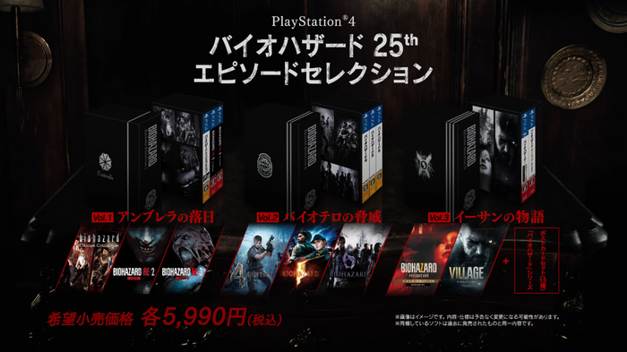 PS4『バイオハザード 25th エピソードセレクション』11月25日発売決定！最新作「ヴィレッジ」などシリーズ作品を3つにまとめたお得なパッケージ