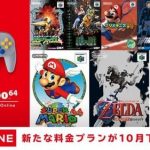 【朗報】Nintendo Switchで、ついに『64』と『メガドライブ』のゲームがプレイ可能に！10月下旬サービス開始、オンライン4人対戦にも対応！！