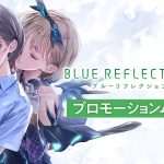 『BLUE REFLECTION TIE／帝』体験版がPSストアにて配信開始！
