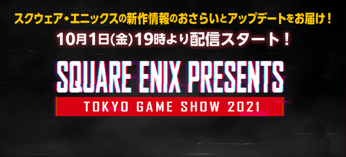 【TGS】スクエニ『SQUARE ENIX PRESENTS at TGS 2021 Online』10月1日19時配信決定！「Forspoken」や「FFオリジン」などの情報も…！？