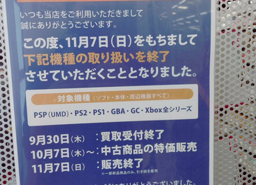 【衝撃】ゲオ、Xbox全シリーズの店舗取り扱いを終了、既に買取は廃止、11月７日で販売終了