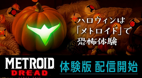 【朗報】Switch「メトロイドドレッド」、体験版配信開始！！