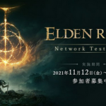 【延期】「エルデンリング」は2月25日に発売へ、11月12日からネットワークテストも開催！