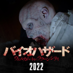 映画『バイオハザード：ウェルカム・トゥ・ラクーンシティ』予告映像が解禁！日本では2022年公開