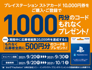 【悲報】セブンのPSカードキャンペーン、未達だった500円は配られないことが確定