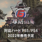 PS5/PS4『地球防衛軍6』新たな侵略生物についての情報とスクリーンショットが公開！