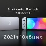 Switch有機ELモデル、本日発売！！！！！