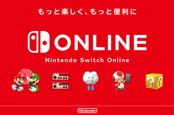 【チェック】『Nintendo Switch Online』に、５本のタイトルが追加！