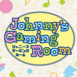 【YouTube】ジャニーズのゲーム好きが集うYouTubeチャンネル　『Johnny’s Gaming Room』が本格始動　“参戦”メンバー13人を発表