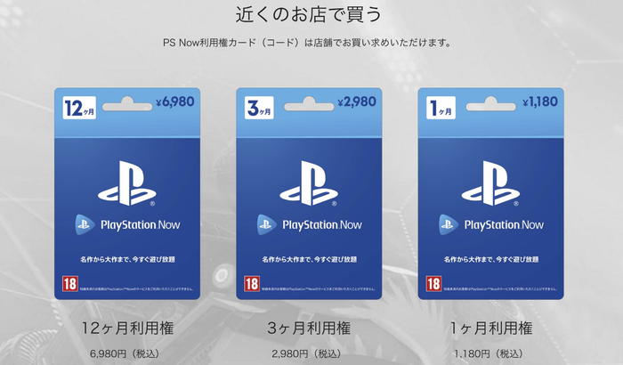 SIE、英国から『PlayStation Now カード』の撤去指示を行っていたことが判明！噂の「新定額サービス」に再注目