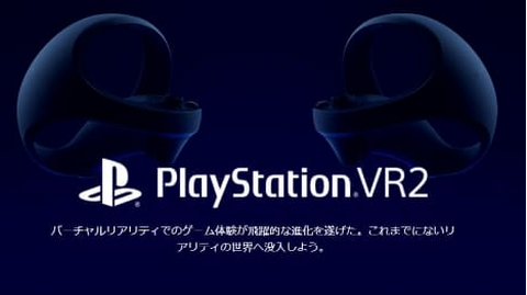 【次世代】「PlayStation VR2」製品ページオープン！