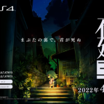 日本一ソフトウェア新作『夜廻三』最新PVが公開！少女の言葉を信じて夜の街を彷徨う主人公が描かれる