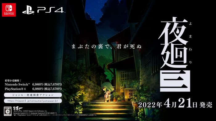 日本一ソフトウェア新作『夜廻三』最新PVが公開！少女の言葉を信じて夜の街を彷徨う主人公が描かれる