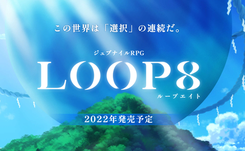 君の選択で未来が変わる、完全新作ジュブナイルRPG『LOOP8（ループエイト）』2022年発売！ゲームデザイン・シナリオ担当は芝村氏