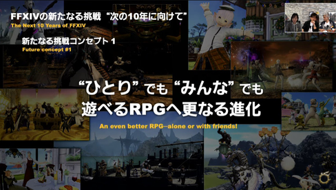 【朗報】吉田P「FF14はソロプレイ対応を強化。1人で快適に遊べるRPGに進化させる」