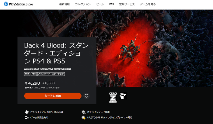 【今週の一本】PS Store『Back 4 Blood』50％OFFセール実施中！期間は3月16日まで