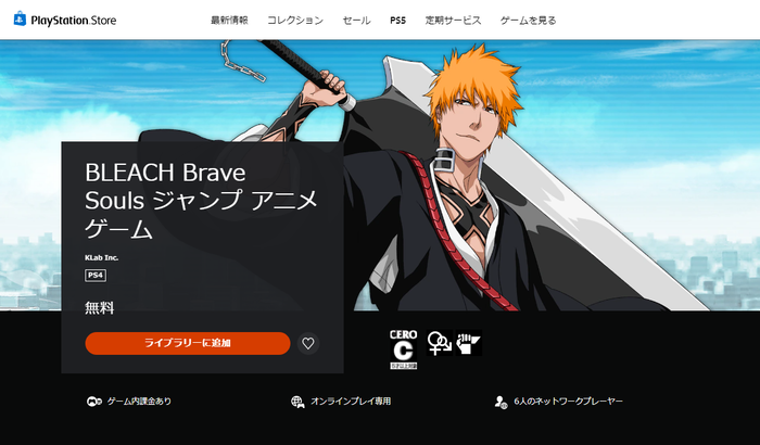 【PS Store】『BLEACH Brave Souls』無料配信開始！全世界累計6000万DL達成した人気アプリがPS4向けにリリース