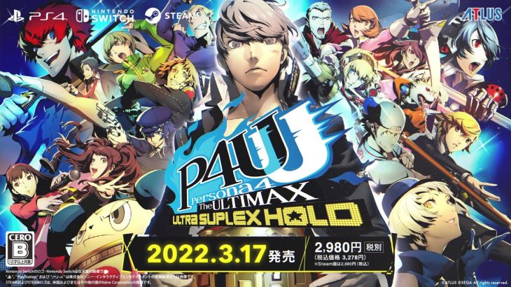 リマスター版『P4U2』評価感想まとめ 良くも悪くもPS3版と同等で操作感などは中堅格ゲーファン向け、オンライン用トロフィーの存在など一部難点も