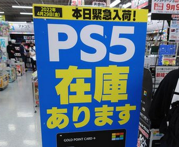 【速報】ヨドバシ梅田、大量のPS5が緊急入荷！！！