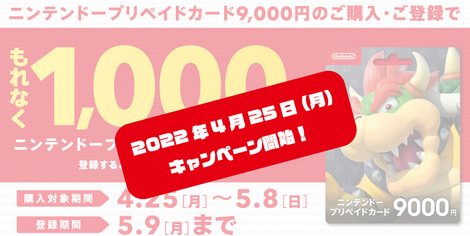 4/25からクッパ1000円還元、PSカード1000円還元＋抽選で1万円バックの激アツキャンペーン開始