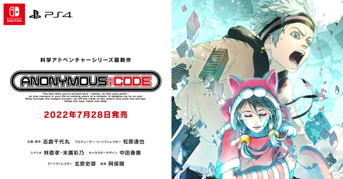 『アノニマス・コード』実機ゲームプレイ動画が公開！新規キービジュアルもお披露目、発売は7月28日