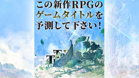 豪華クリエイターが集結、謎のティザーサイト『PROJCET-TRITRI』公開！「90年代の王道RPGを現代に蘇らせる｣