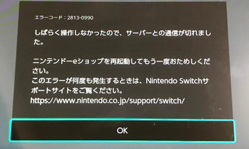 【速報】Nintendo Switch でネットワーク障害