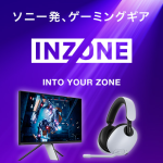 ソニー、ゲーミング製品ブランド『INZONE』発表！ハイエンドなヘッドセットやディスプレイ第一弾が7月8日に発売決定