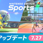 【速報】「Nintendo Switch Sports」、無料アップデートキタ━━━⎛´･ω･`⎞━━━ッ!!