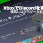 【朗報】Xbox、Discordに対応へ！