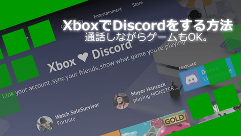 【朗報】Xbox、Discordに対応へ！