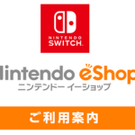 3DSおよびWii Uの『ニンテンドーeショップ』サービス終了について、終了日程などを更新しました