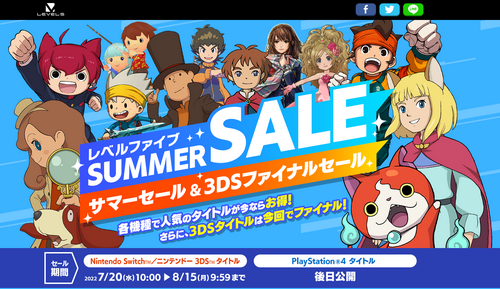 【3DS】レベルファイブ ファイナルセール開催！買い逃すな！！