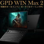 【衝撃】本命ゲーミングPC「GDP WIN Max2」登場で家庭用ゲーム機の危機か！？