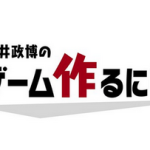 【速報】スマブラ桜井氏、YouTubeチャンネルを開設！！
