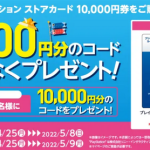 【朗報】セブンイレブン、「PSストアカード1万円で1000円分コード配布」を本日開始！！